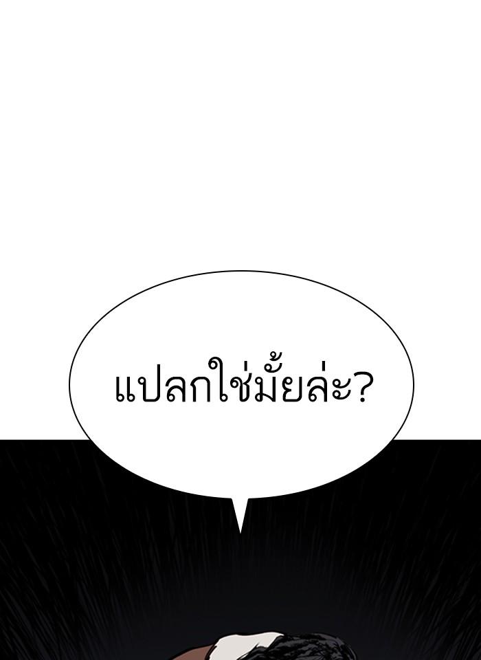 Lookism ตอนที่ 277 หน้า 87