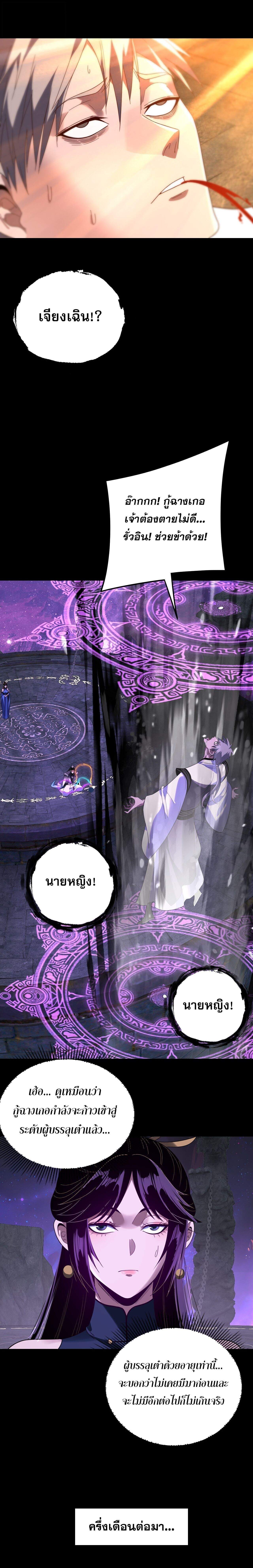 I Am the Fated Villain ตอนที่ 277 หน้า 9