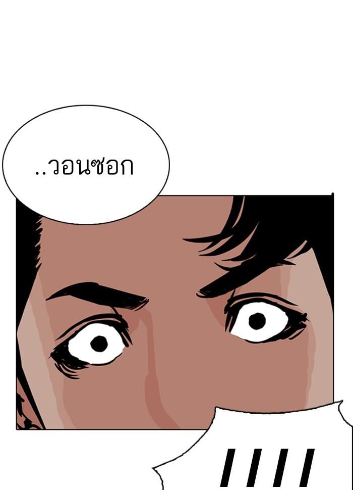 Lookism ตอนที่ 277 หน้า 96