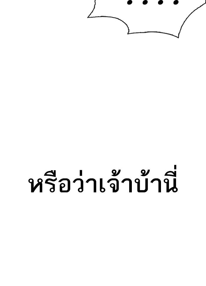 Lookism ตอนที่ 277 หน้า 97