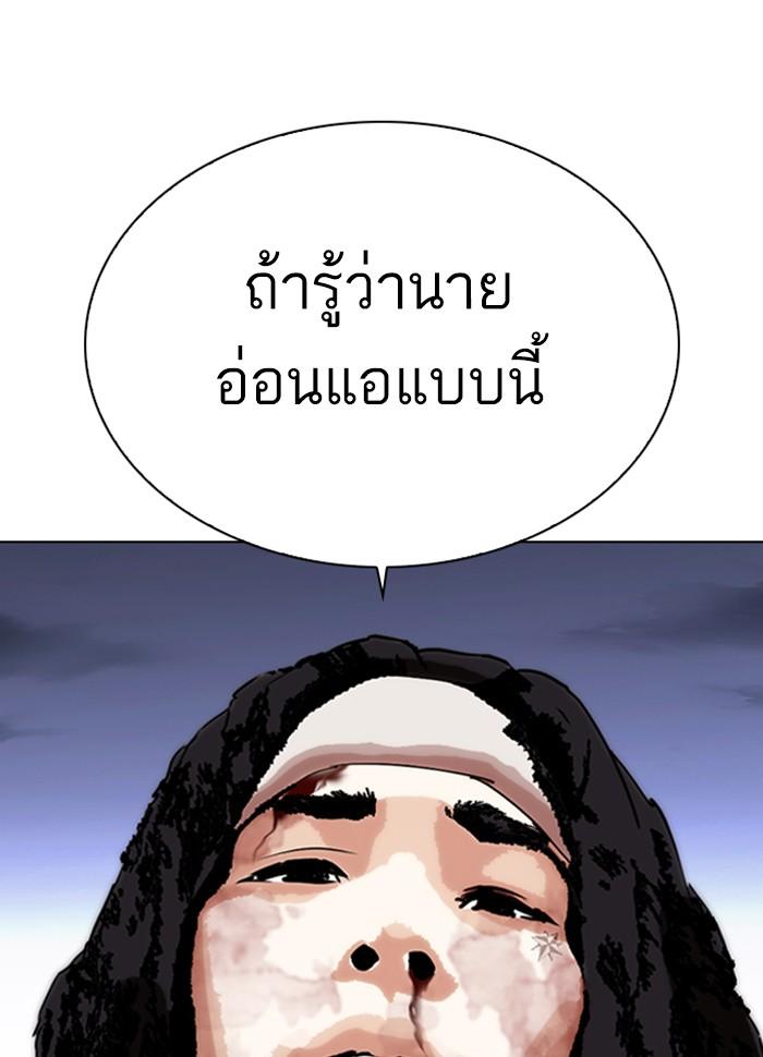 Lookism ตอนที่ 277 หน้า 98