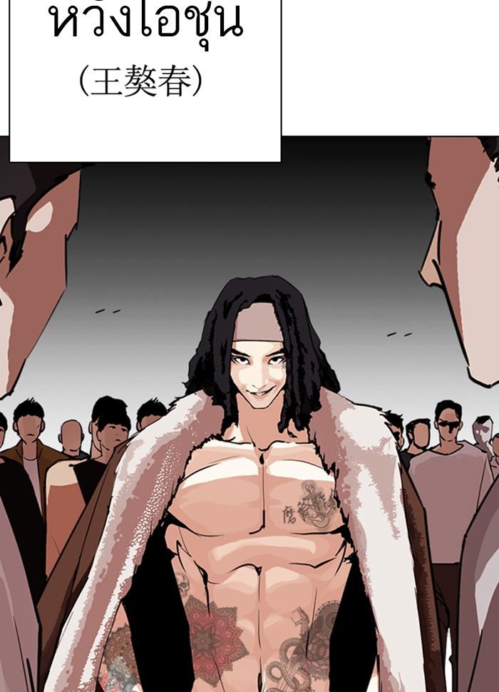 Lookism ตอนที่ 277 หน้า 102