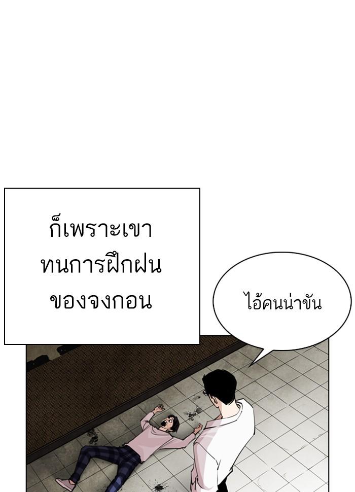 Lookism ตอนที่ 277 หน้า 104