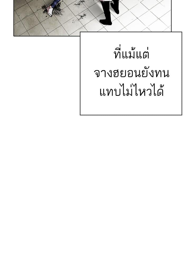 Lookism ตอนที่ 277 หน้า 105