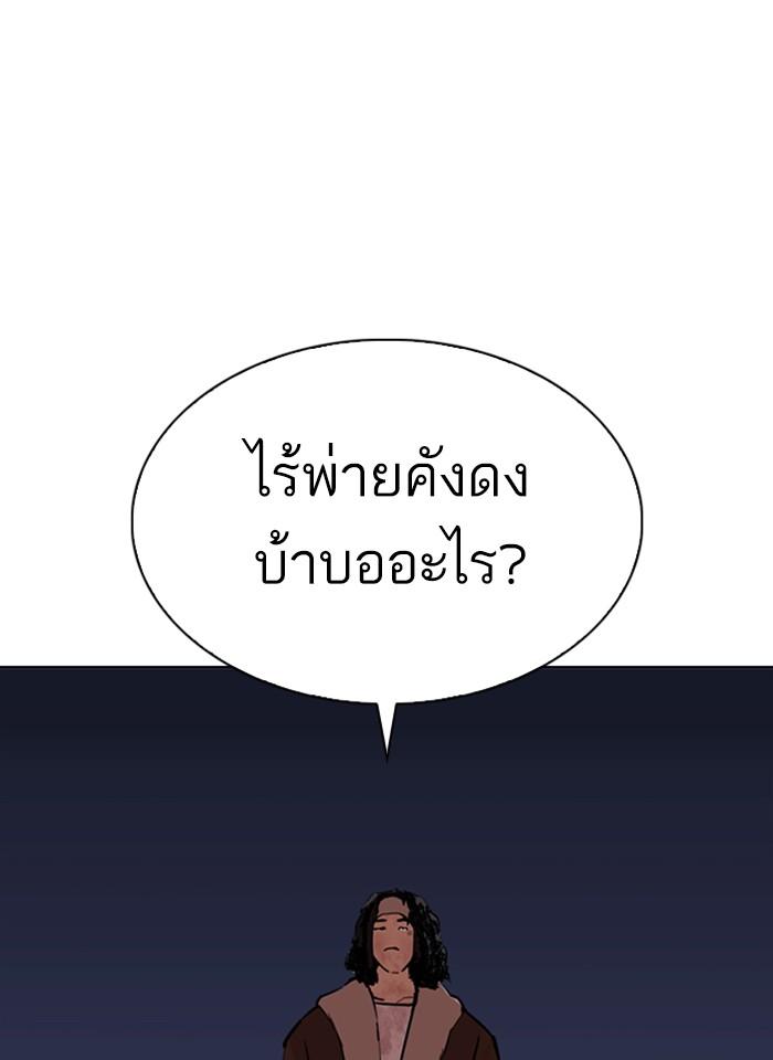Lookism ตอนที่ 277 หน้า 122