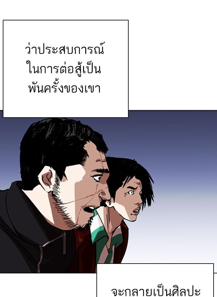 Lookism ตอนที่ 277 หน้า 129