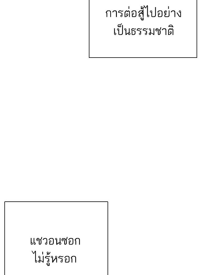 Lookism ตอนที่ 277 หน้า 130