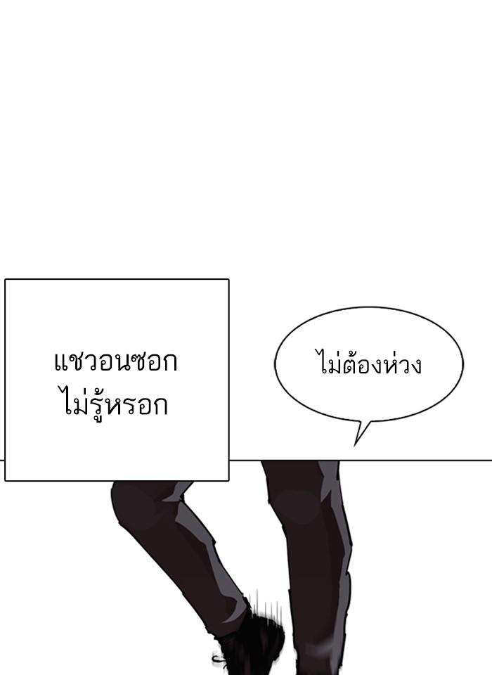 Lookism ตอนที่ 277 หน้า 132