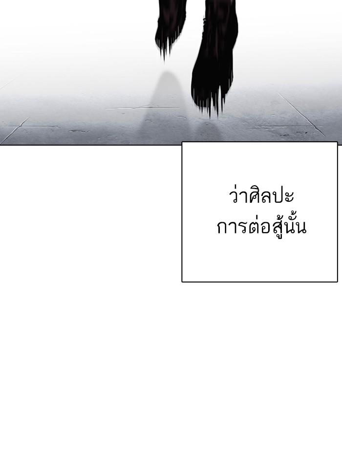 Lookism ตอนที่ 277 หน้า 133