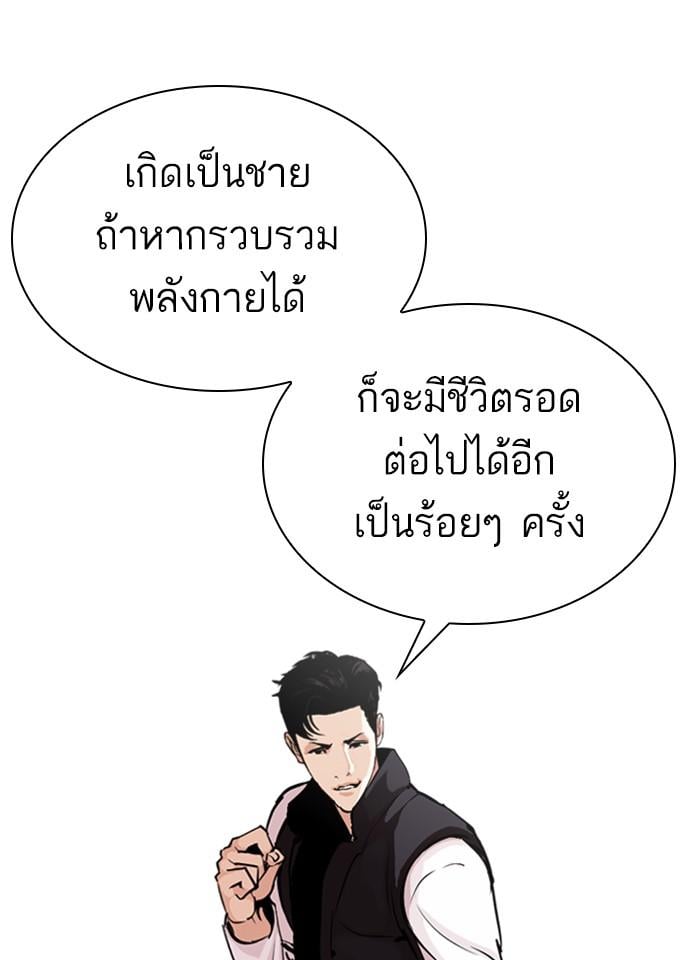 Lookism ตอนที่ 277 หน้า 134