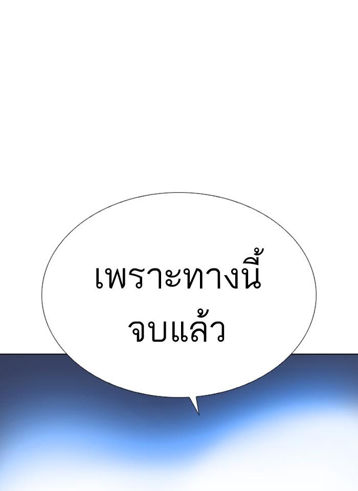 Lookism ตอนที่ 277 หน้า 138