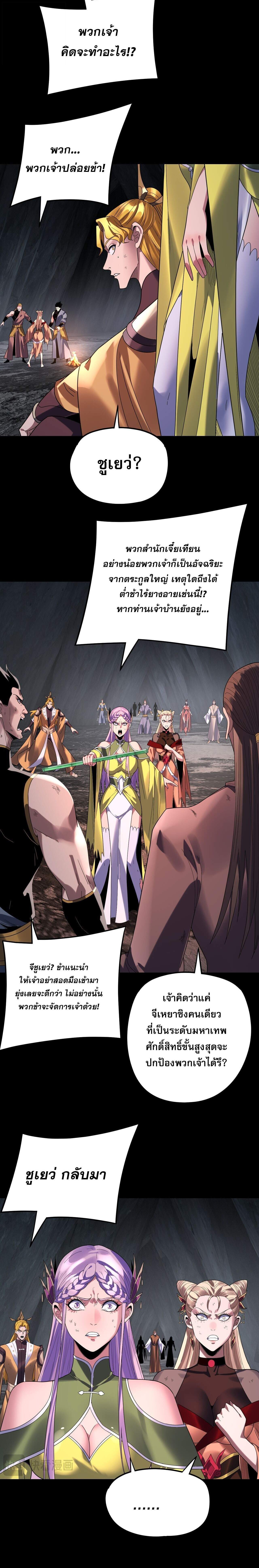 I Am the Fated Villain ตอนที่ 277 หน้า 14