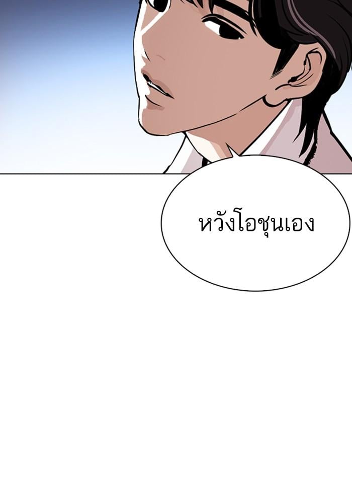 Lookism ตอนที่ 277 หน้า 141