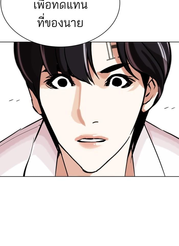 Lookism ตอนที่ 277 หน้า 149