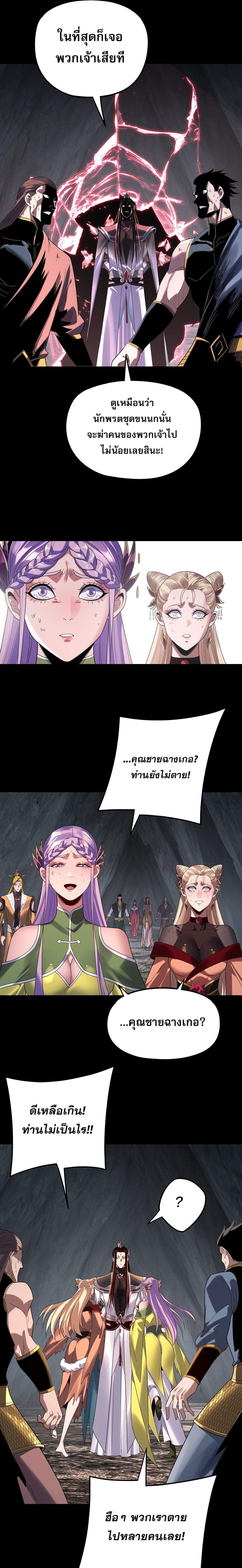 I Am the Fated Villain ตอนที่ 277 หน้า 15