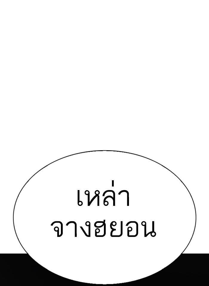 Lookism ตอนที่ 277 หน้า 150