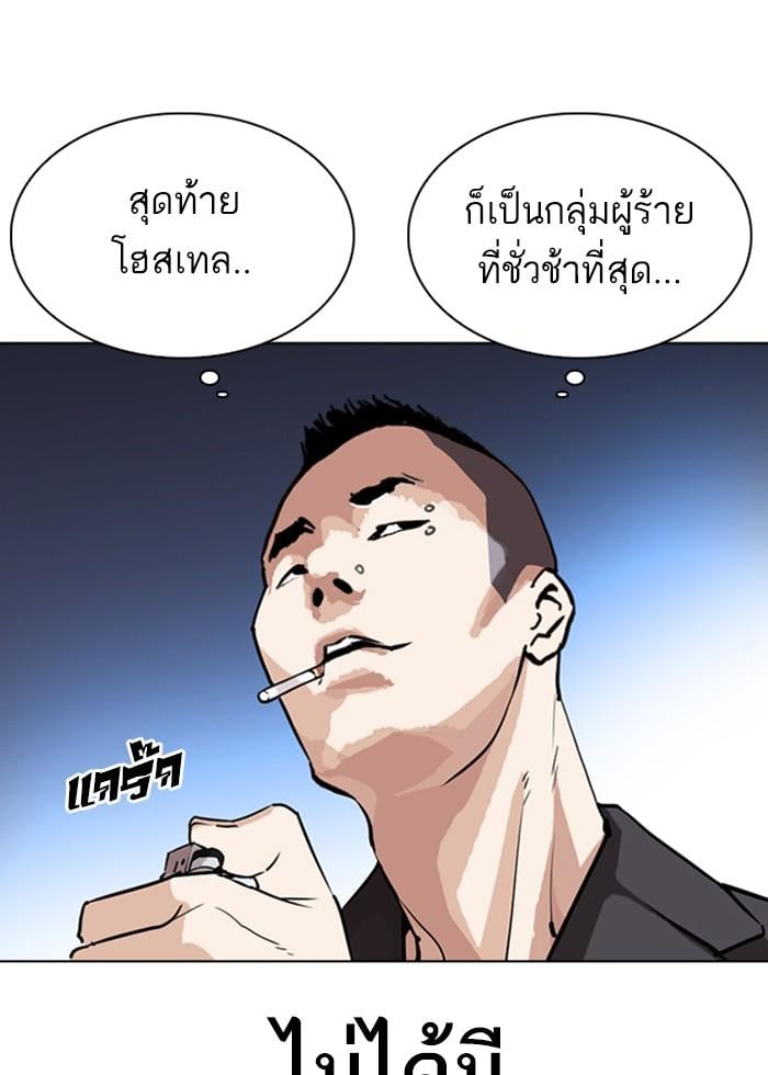 Lookism ตอนที่ 277 หน้า 169
