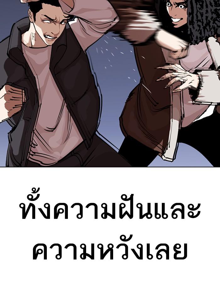 Lookism ตอนที่ 277 หน้า 171