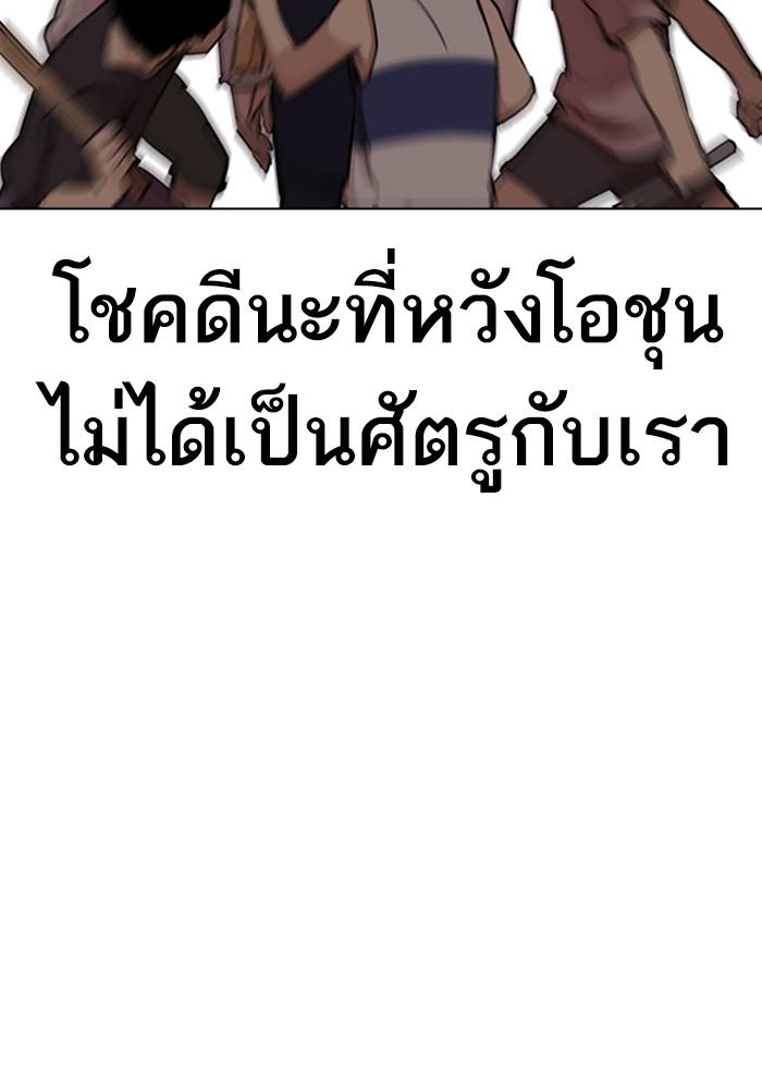 Lookism ตอนที่ 277 หน้า 173