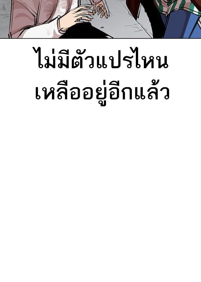 Lookism ตอนที่ 277 หน้า 175