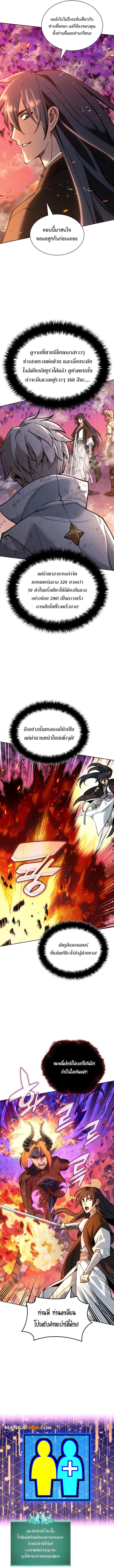 Overgeared จ้าวแห่งยุทธภัณฑ์ ตอนที่ 277 หน้า 18