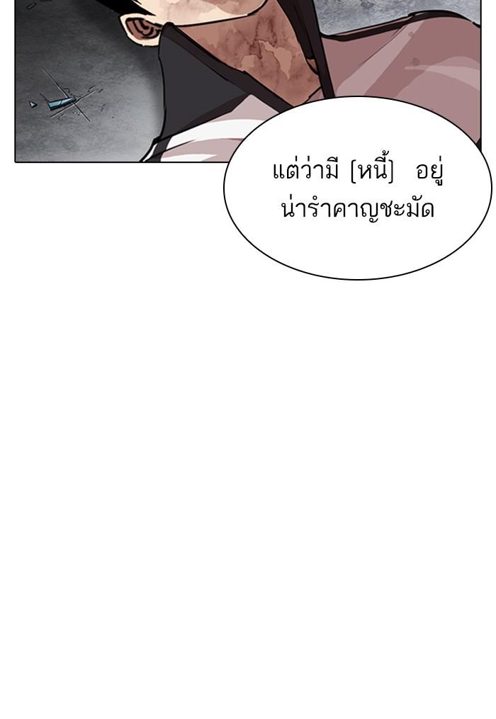 Lookism ตอนที่ 277 หน้า 181
