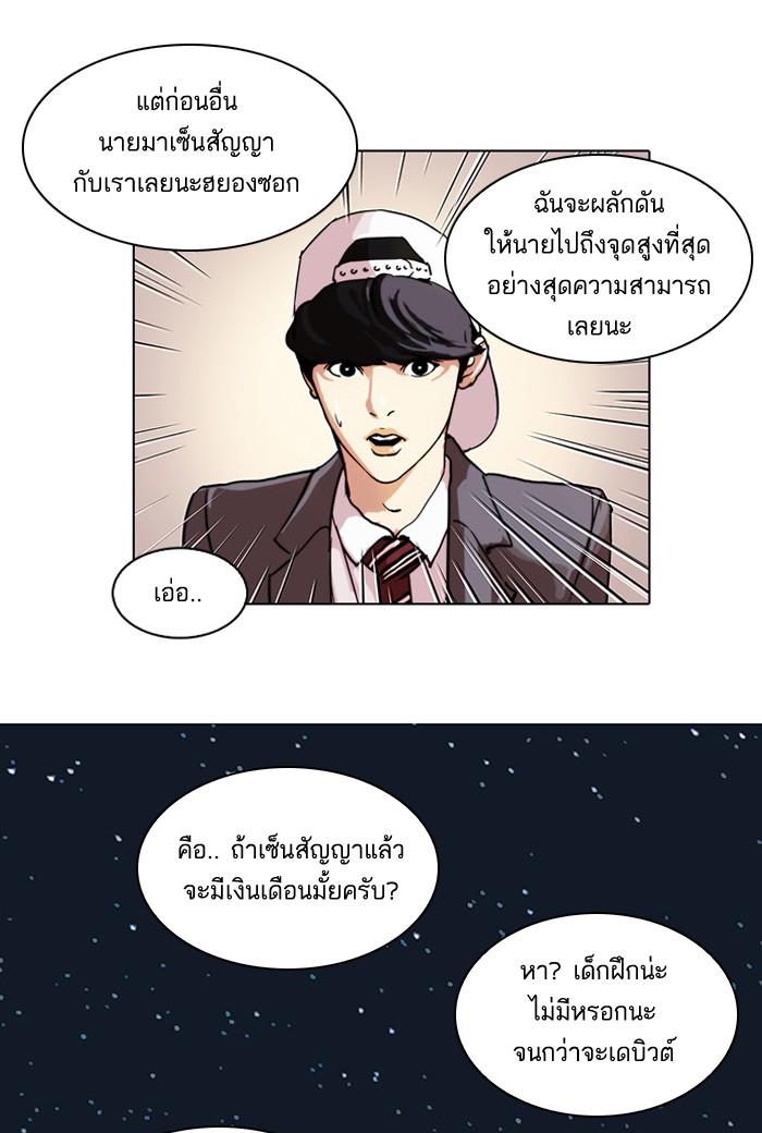 Lookism ตอนที่ 27 79