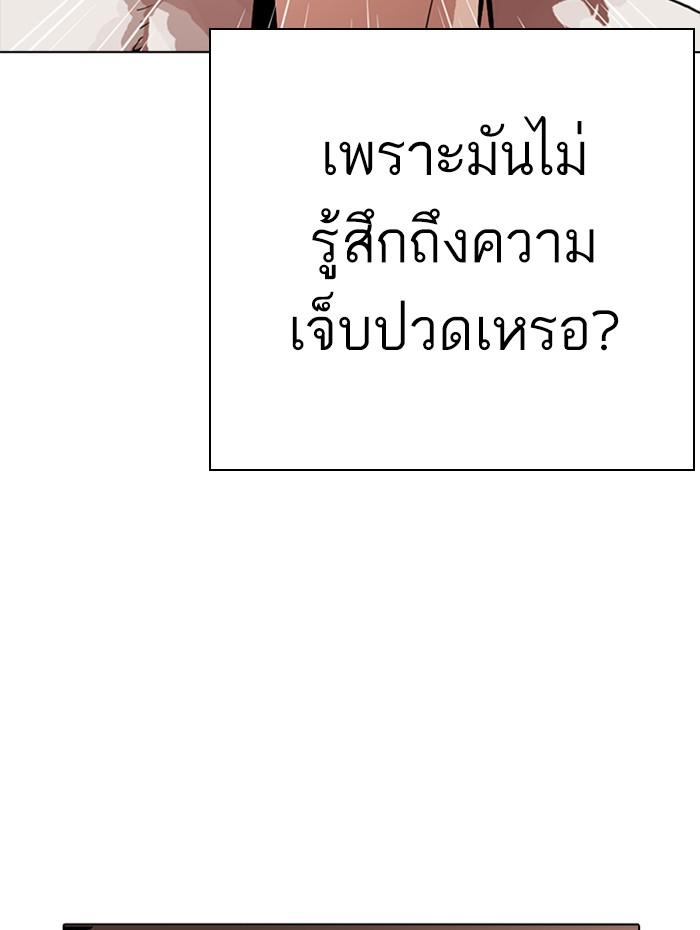 Lookism ตอนที่ 278 หน้า 18