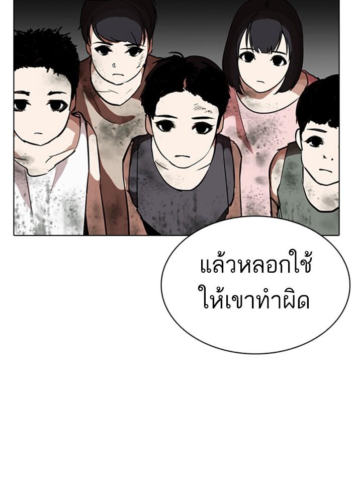 Lookism ตอนที่ 278 หน้า 38