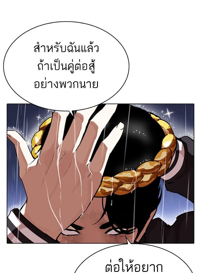 Lookism ตอนที่ 278 หน้า 39