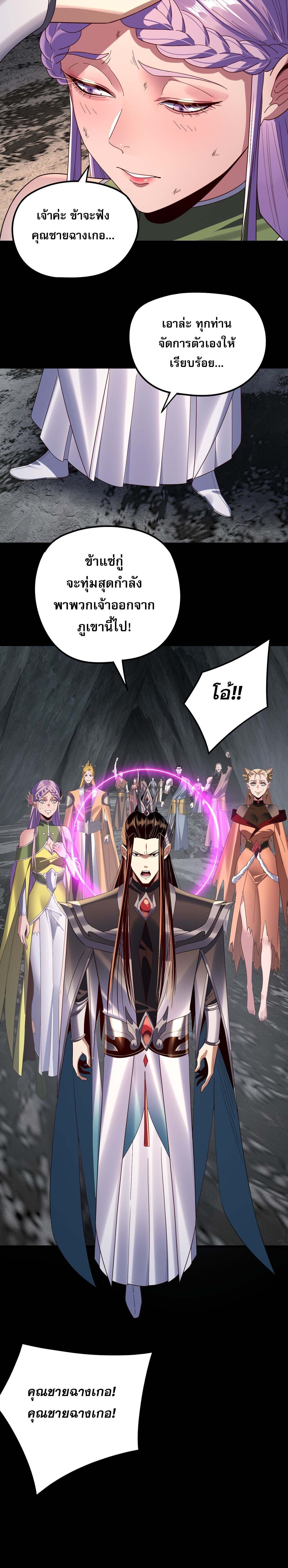 I Am the Fated Villain ตอนที่ 278 หน้า 4