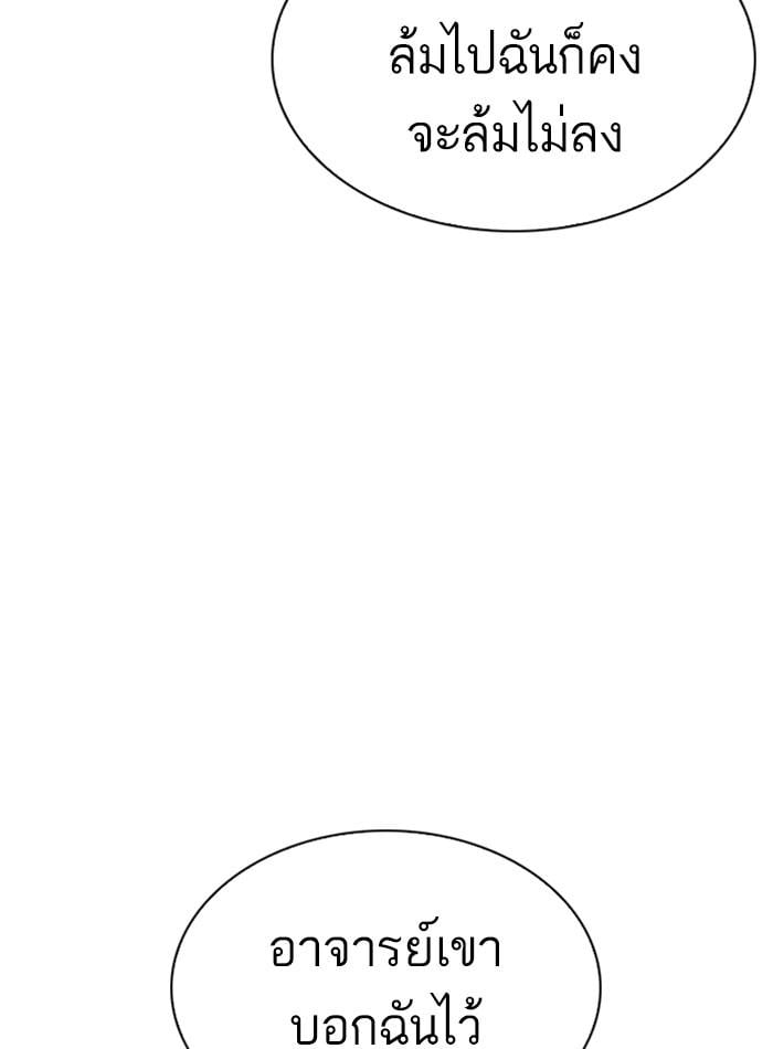 Lookism ตอนที่ 278 หน้า 40