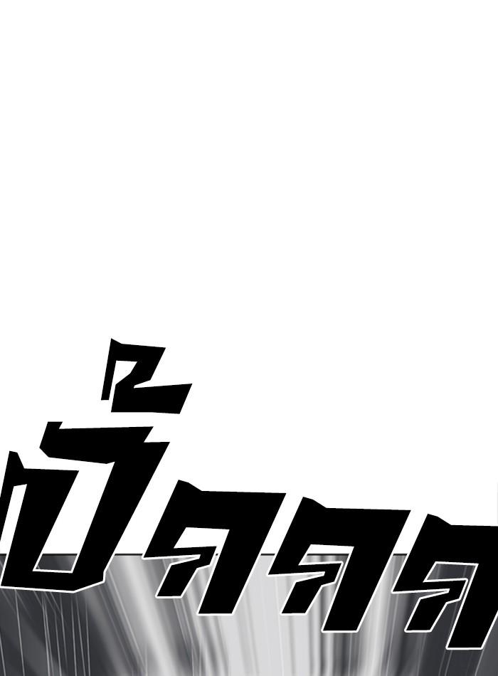 Lookism ตอนที่ 278 หน้า 54