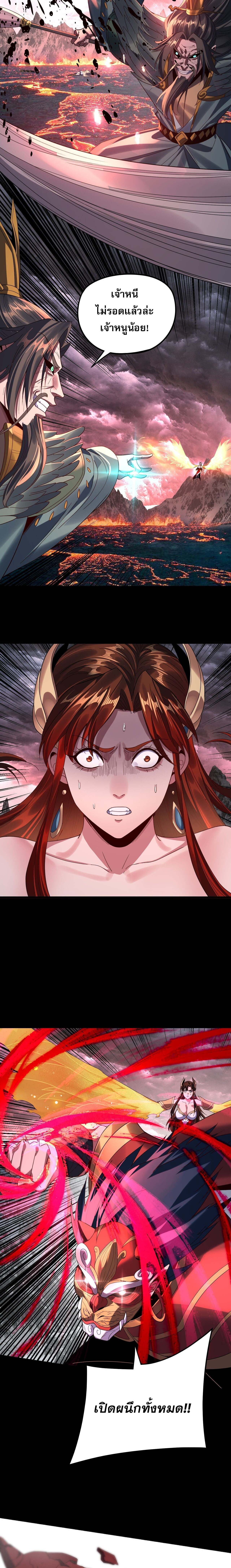 I Am the Fated Villain ตอนที่ 278 หน้า 6