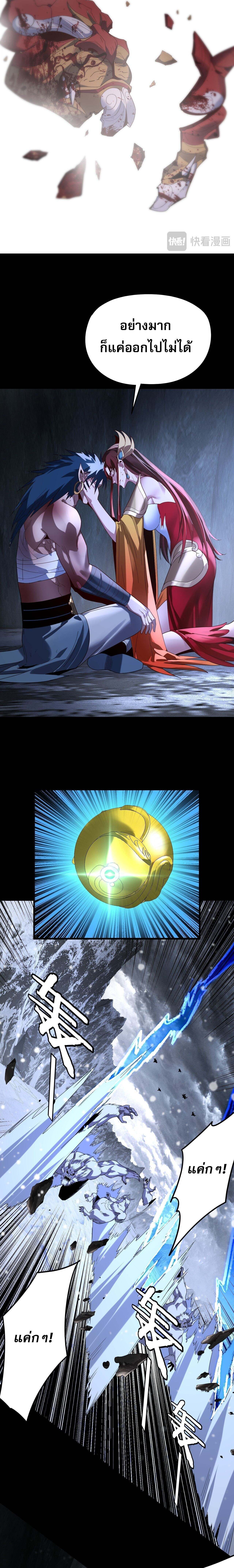 I Am the Fated Villain ตอนที่ 278 หน้า 7