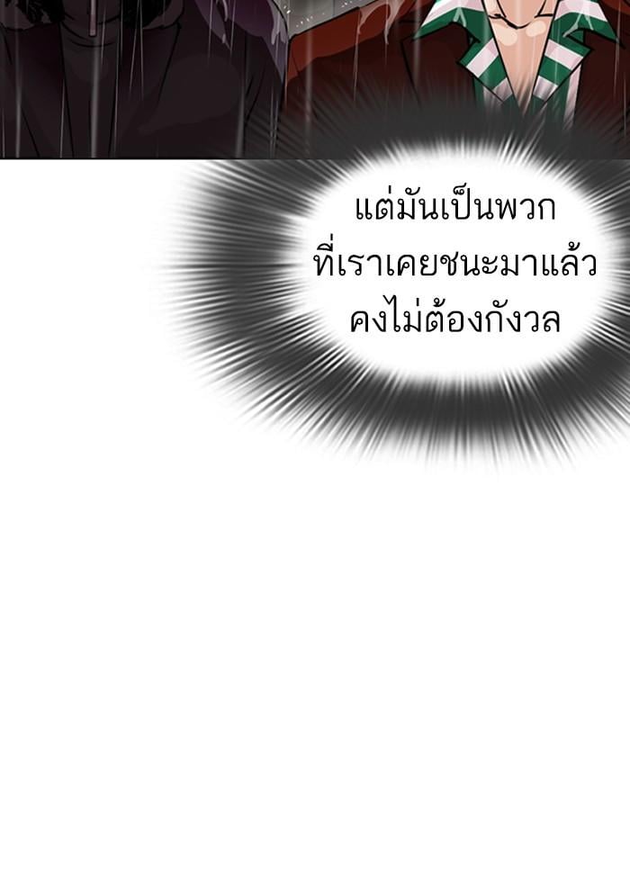 Lookism ตอนที่ 278 หน้า 71