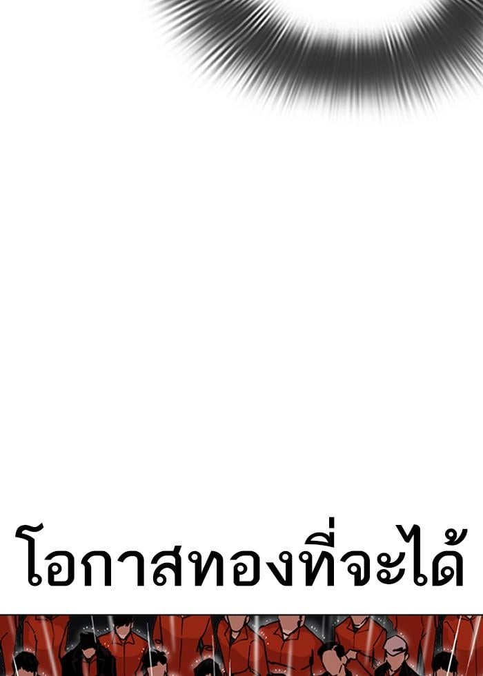 Lookism ตอนที่ 278 หน้า 73