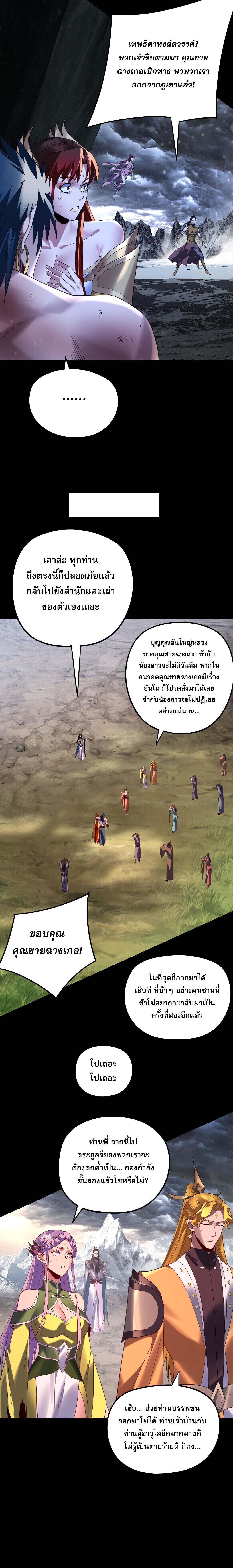 I Am the Fated Villain ตอนที่ 278 หน้า 8