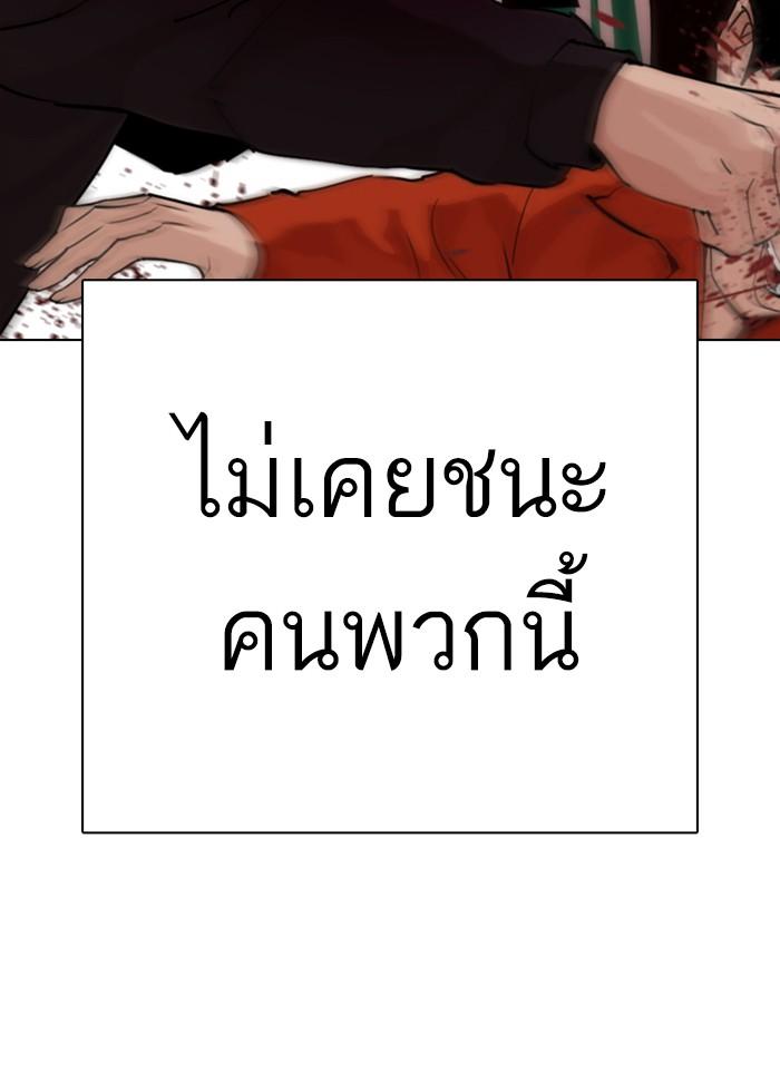 Lookism ตอนที่ 278 หน้า 86