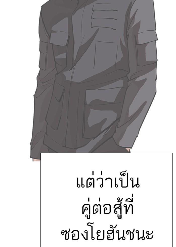 Lookism ตอนที่ 278 หน้า 88