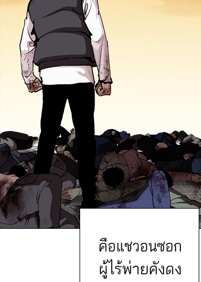 Lookism ตอนที่ 278 หน้า 91