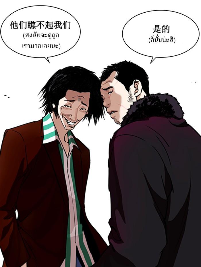 Lookism ตอนที่ 278 หน้า 93