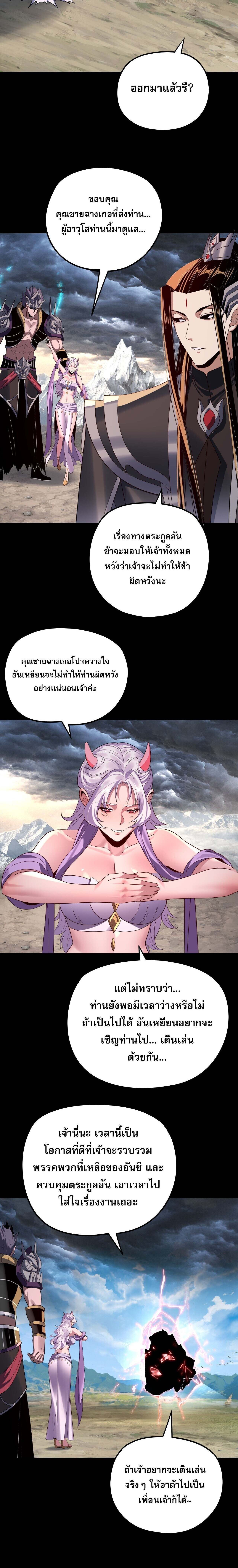 I Am the Fated Villain ตอนที่ 278 หน้า 10