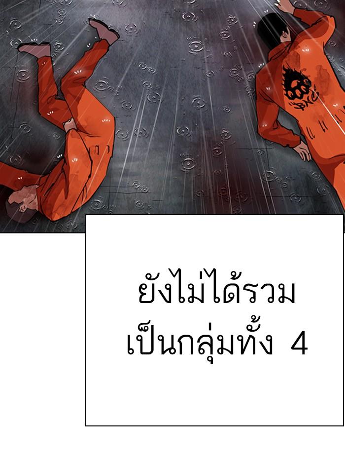 Lookism ตอนที่ 278 หน้า 109