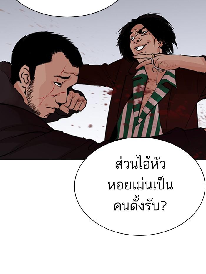Lookism ตอนที่ 278 หน้า 113