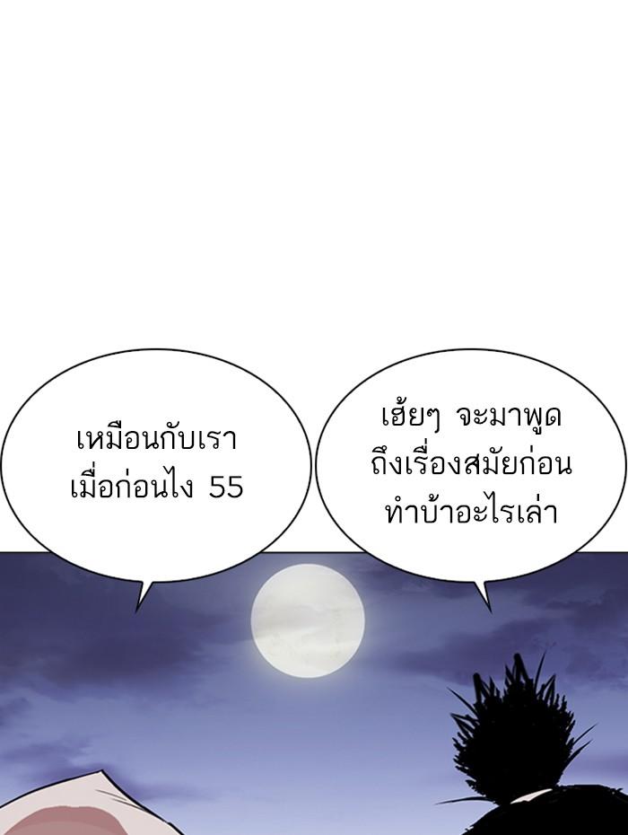 Lookism ตอนที่ 278 หน้า 114