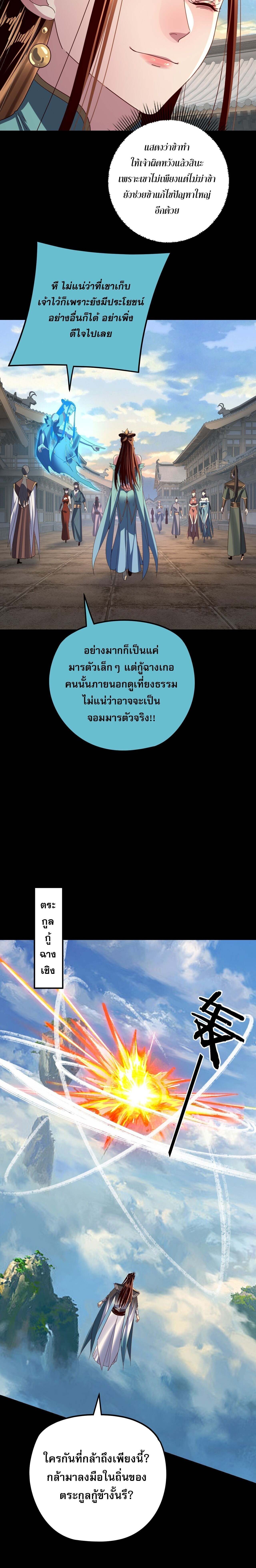 I Am the Fated Villain ตอนที่ 278 หน้า 12