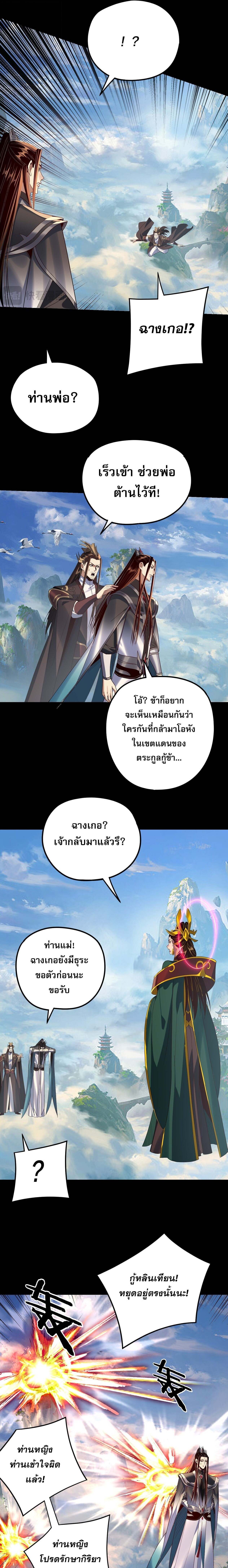 I Am the Fated Villain ตอนที่ 278 หน้า 13