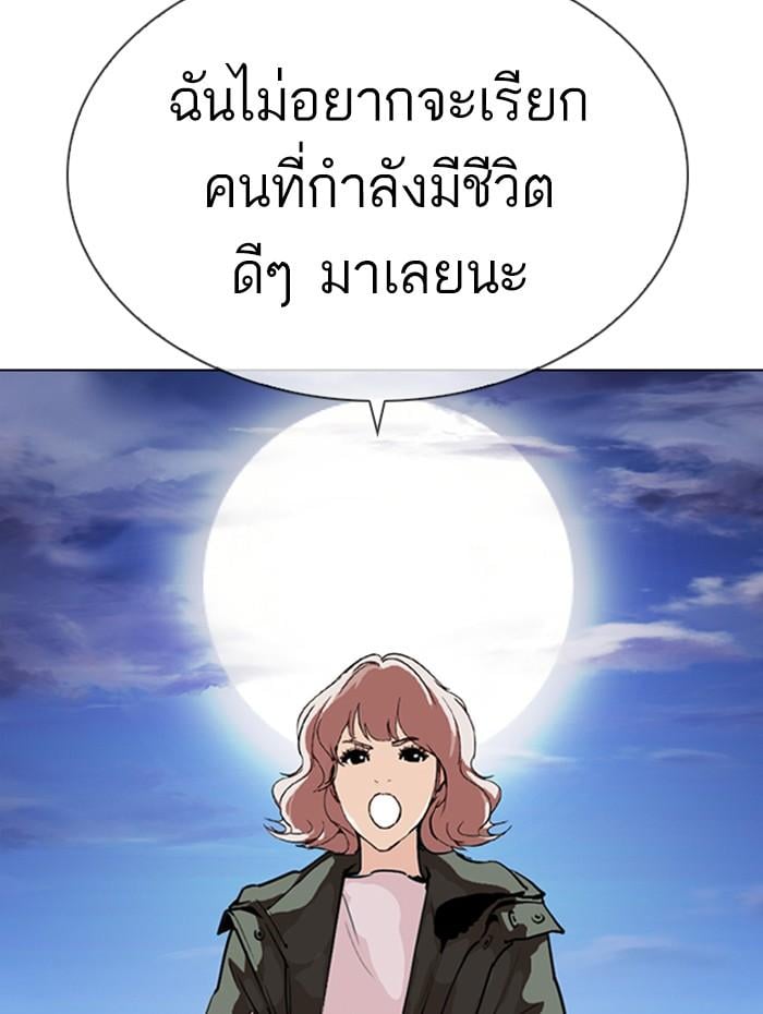 Lookism ตอนที่ 278 หน้า 140