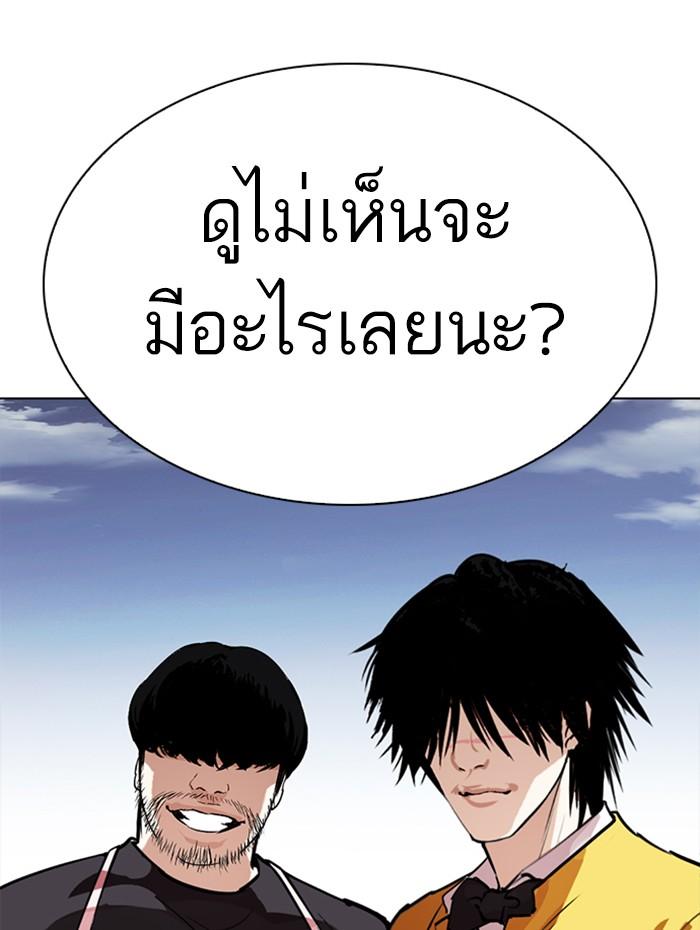 Lookism ตอนที่ 278 หน้า 147